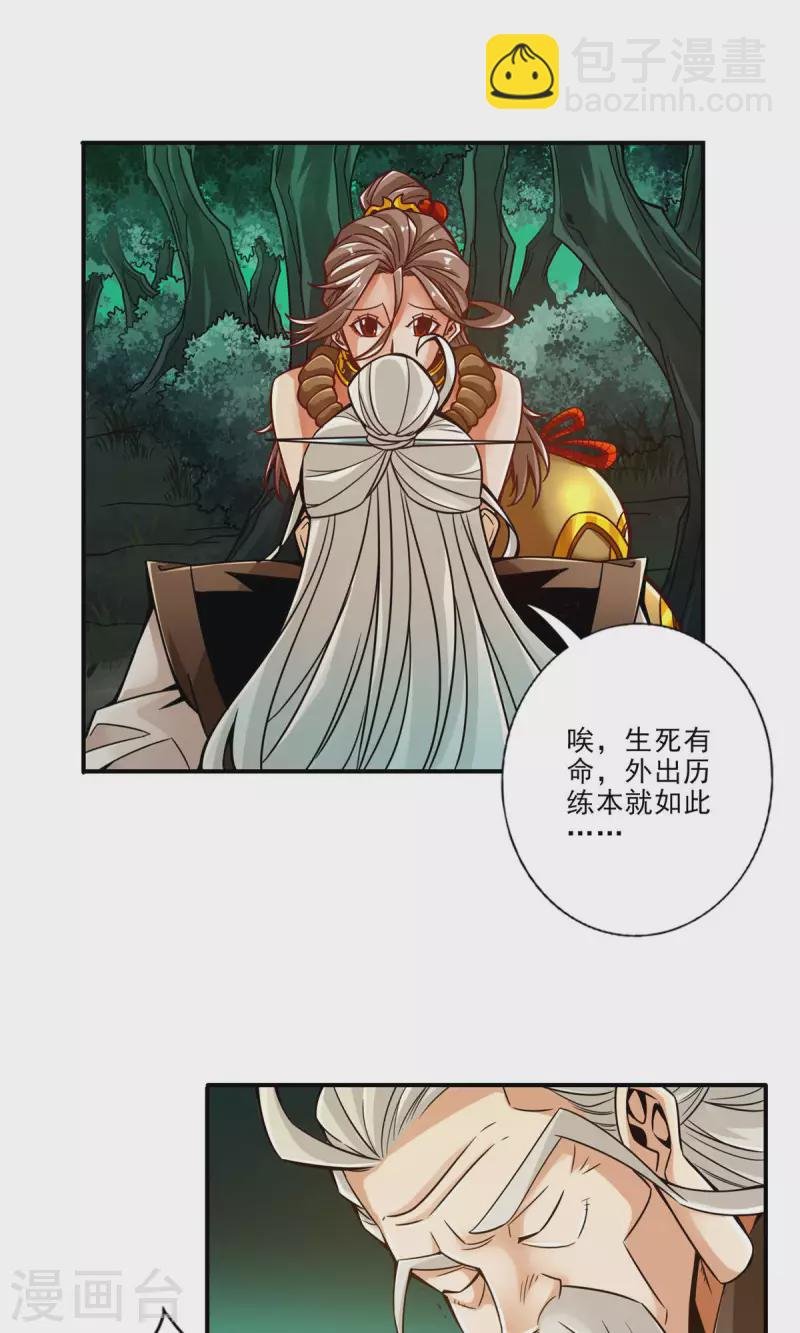 第24话 师父们来援