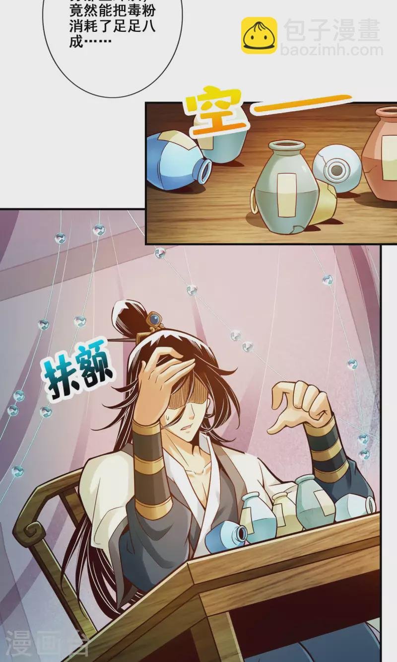 第27话 师兄这波拿捏了