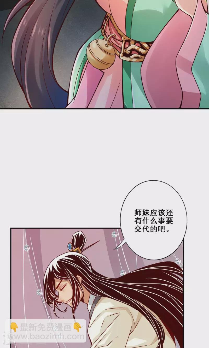 第27话 师兄这波拿捏了