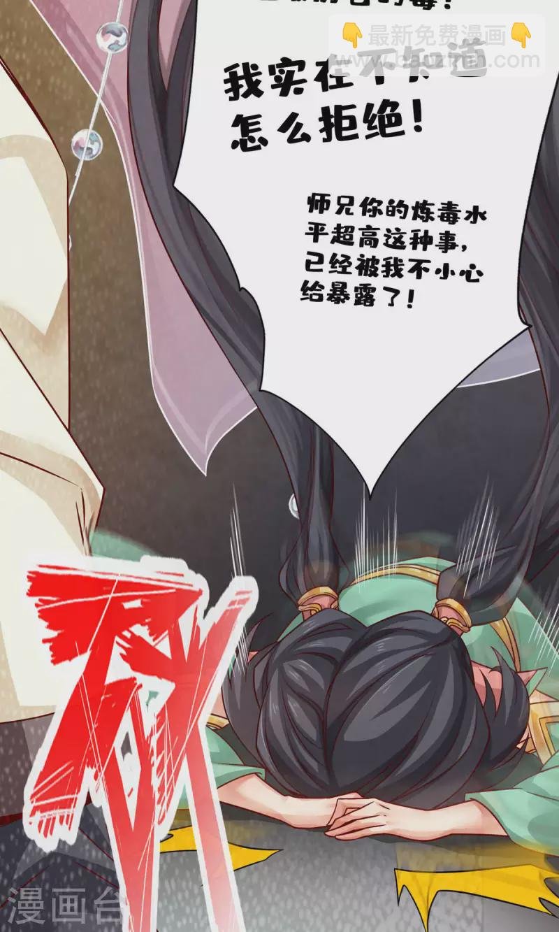 第27话 师兄这波拿捏了