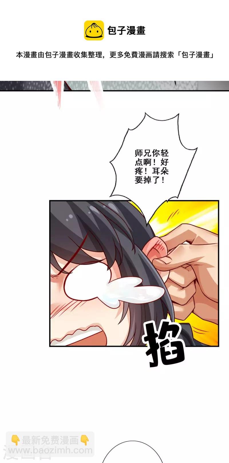 第27话 师兄这波拿捏了