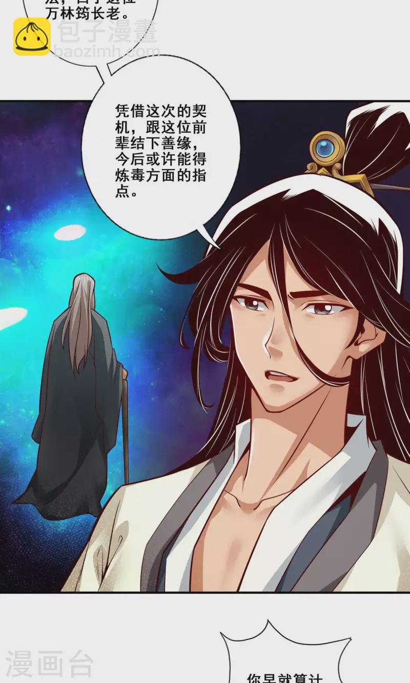 第27话 师兄这波拿捏了