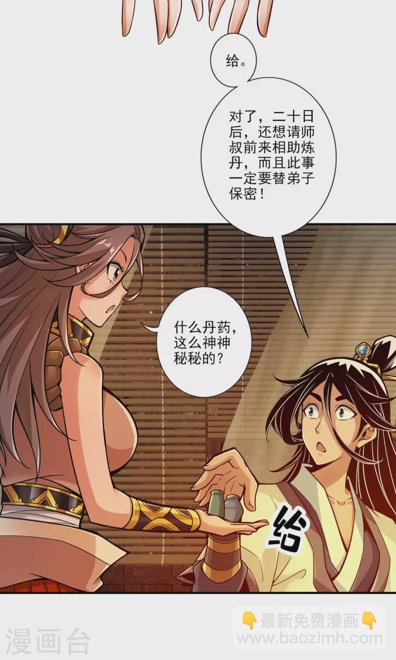 第28话 师叔饲养员
