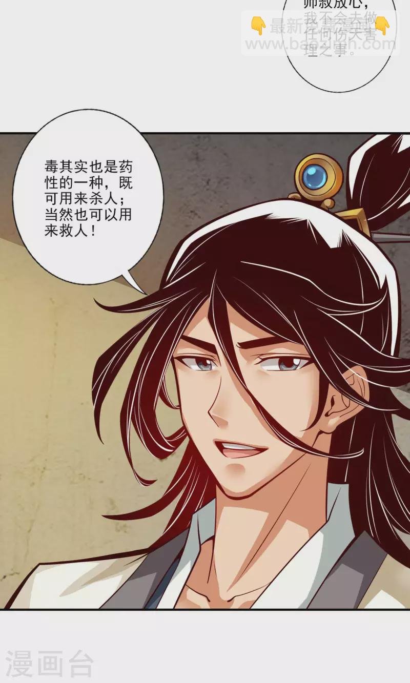 第28话 师叔饲养员