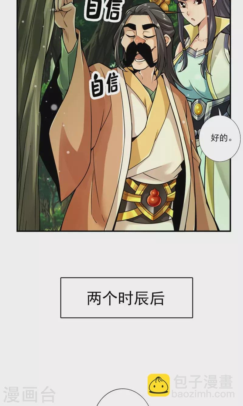 第28话 师叔饲养员