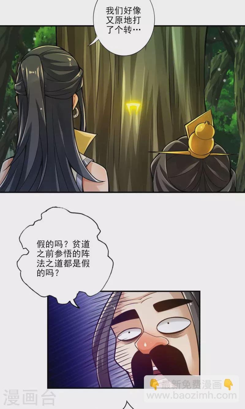 第28话 师叔饲养员