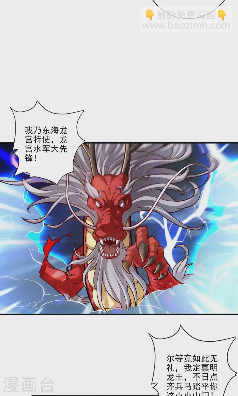 第34话 龙宫之邀