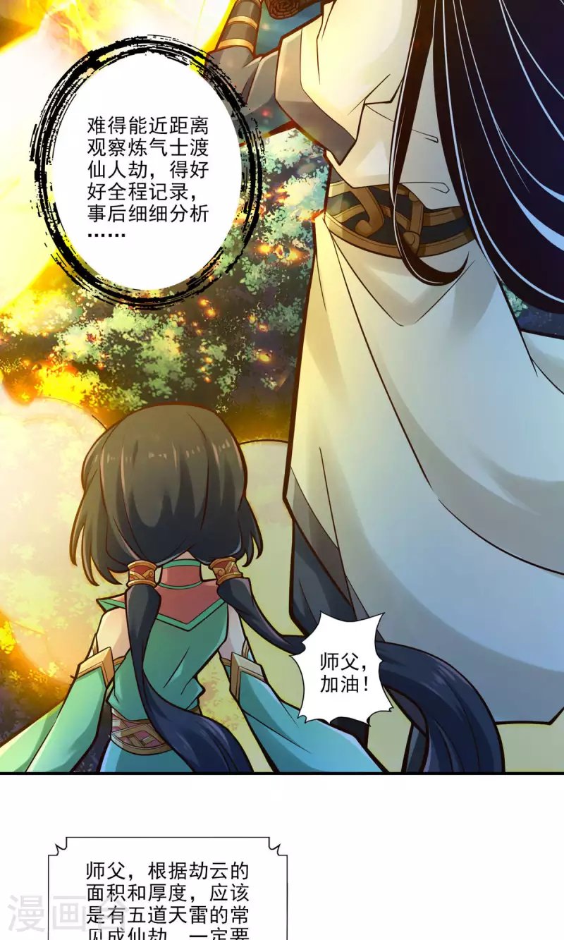 第35话 师父，不能倒下！