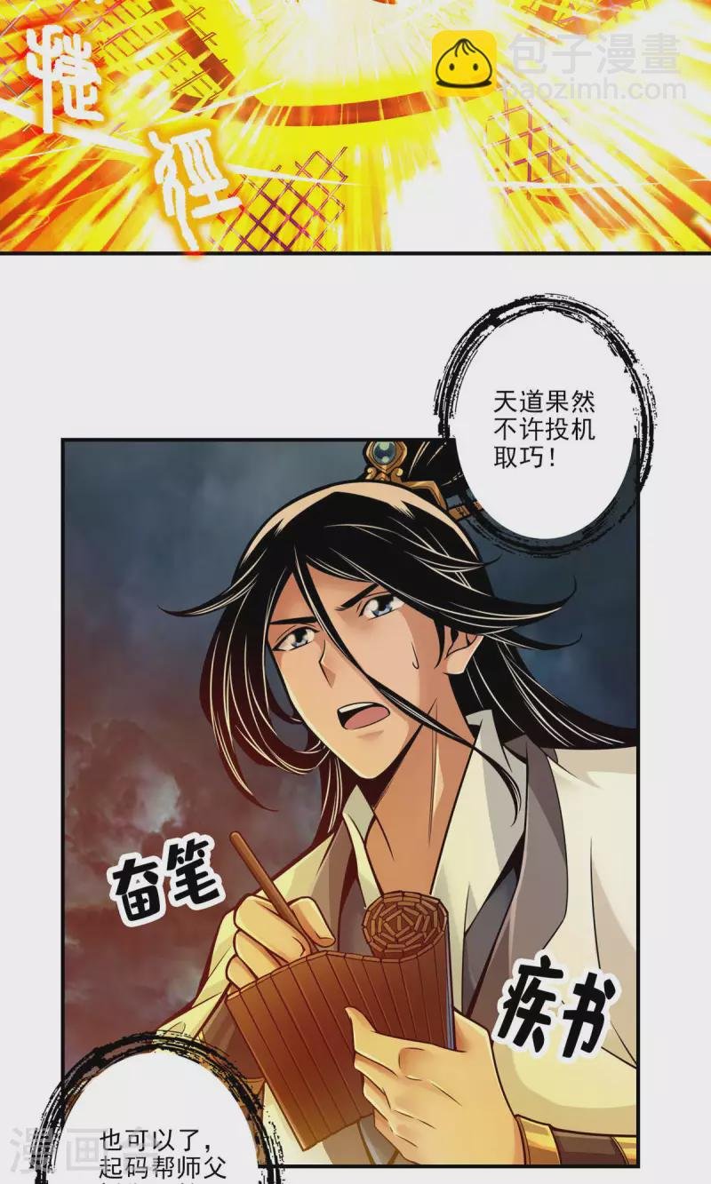 第35话 师父，不能倒下！