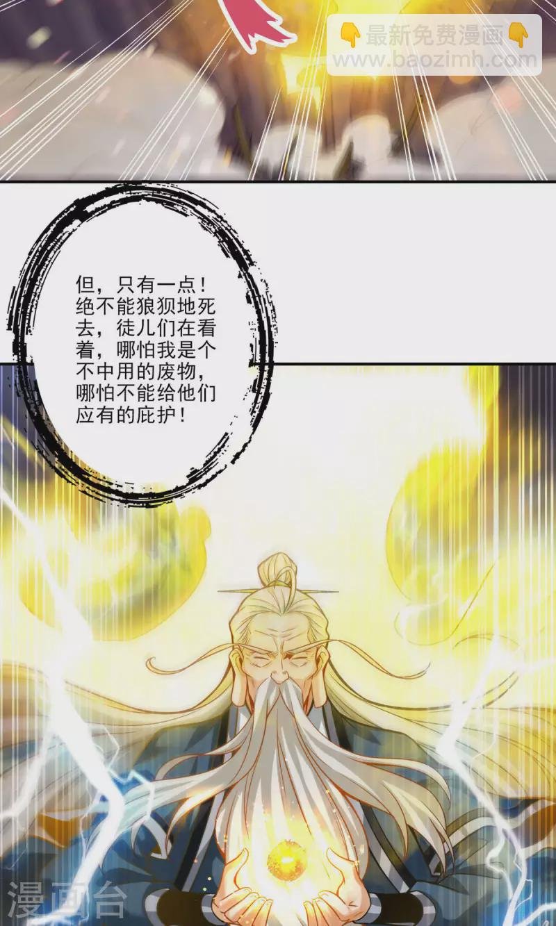 第35话 师父，不能倒下！