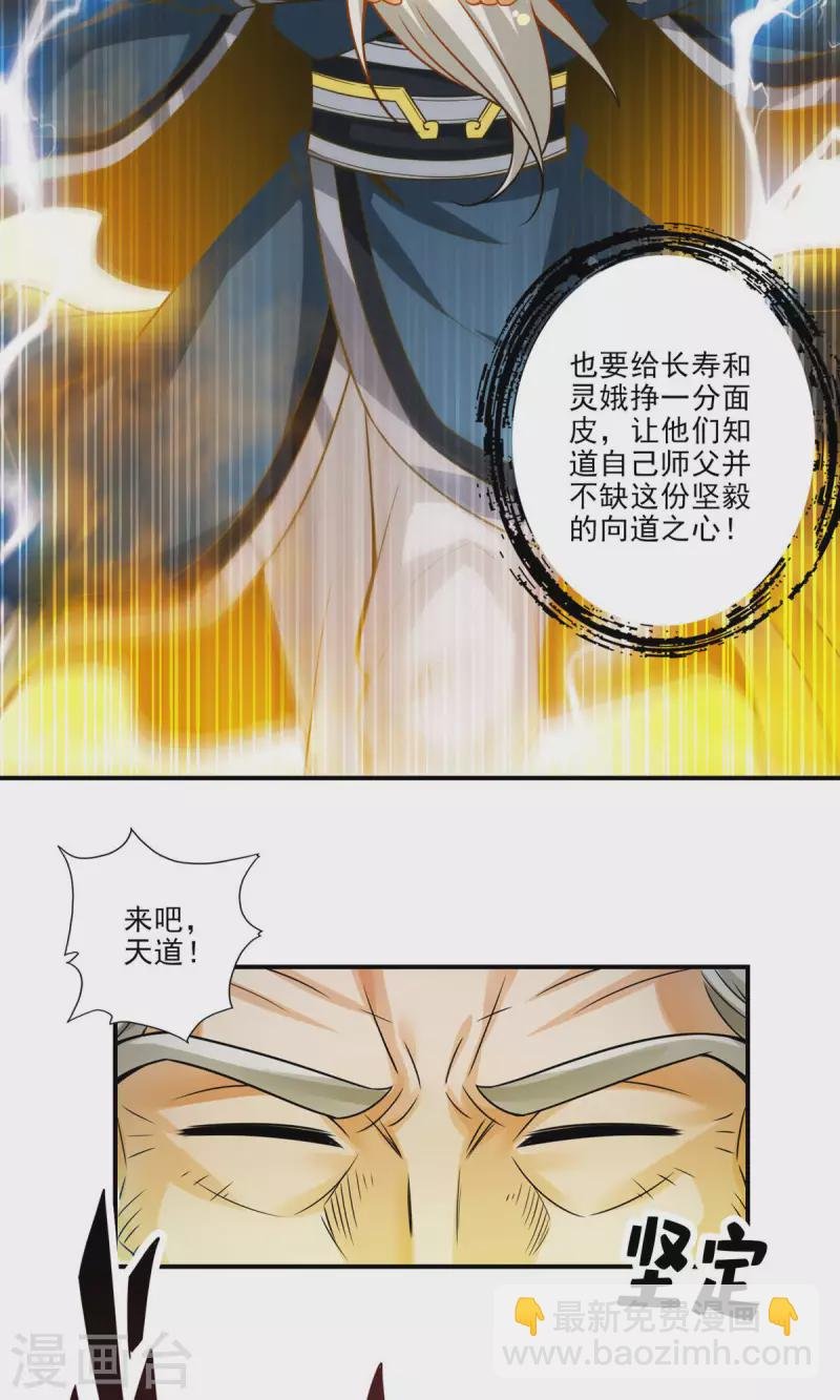 第35话 师父，不能倒下！