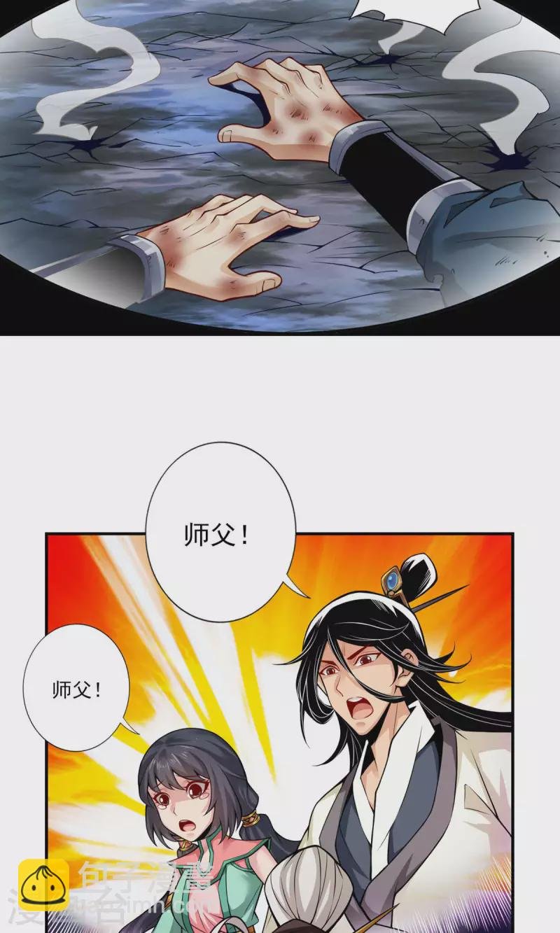 第35话 师父，不能倒下！