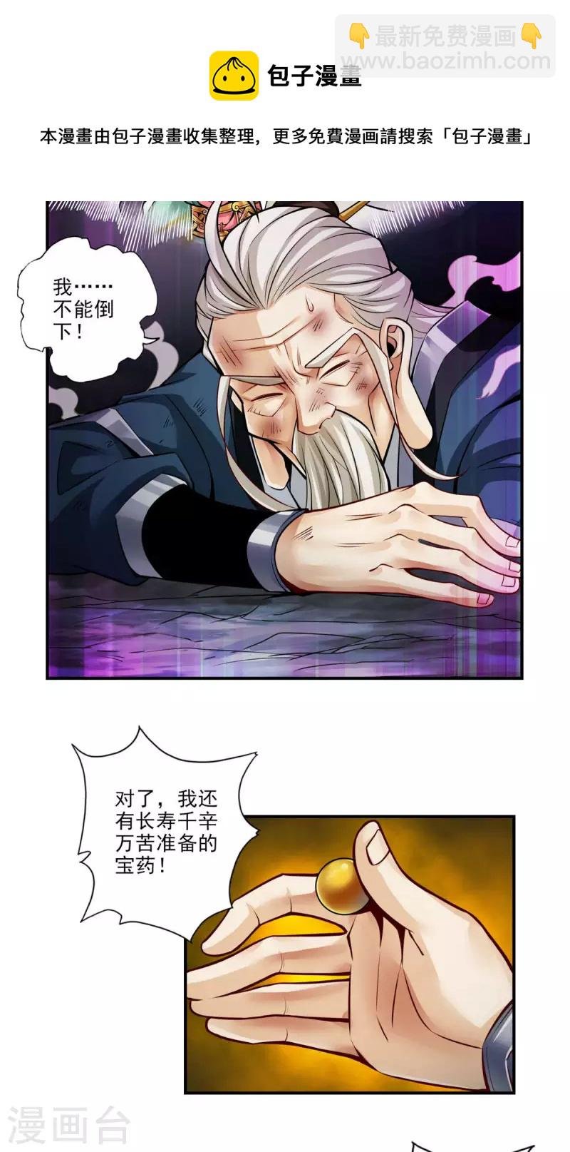 第35话 师父，不能倒下！