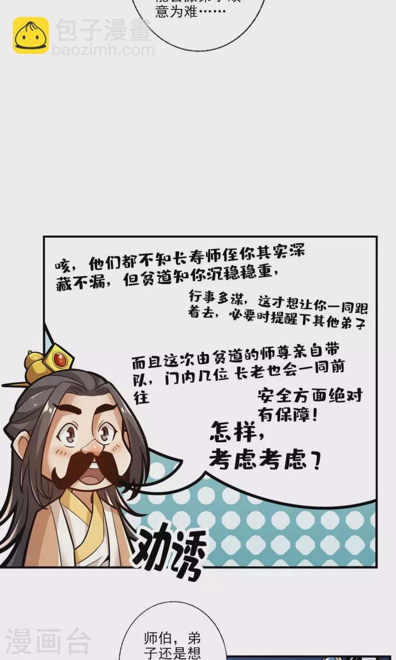 第37话 是谁套路了谁？