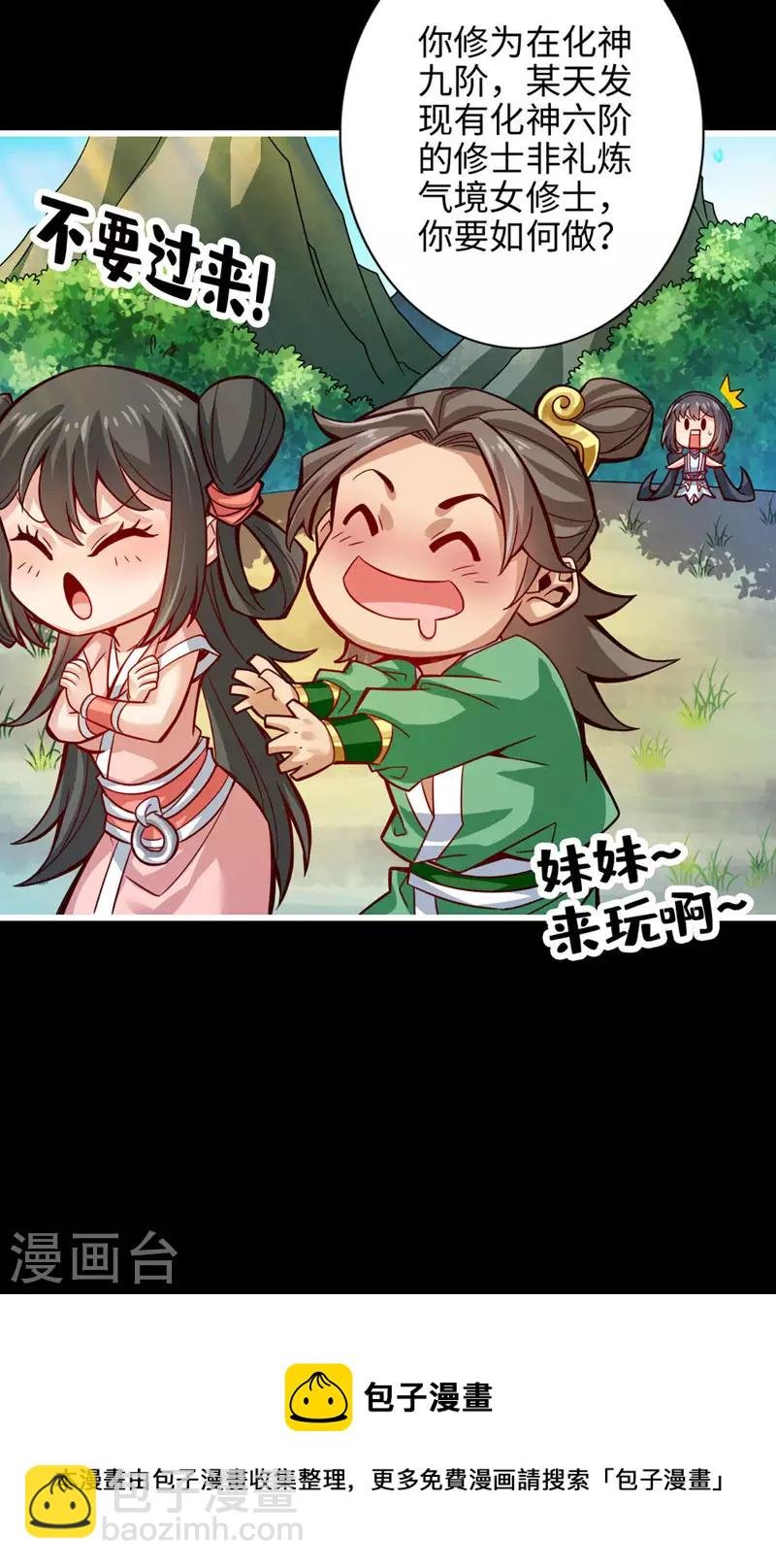 第4话 师妹，请听题！