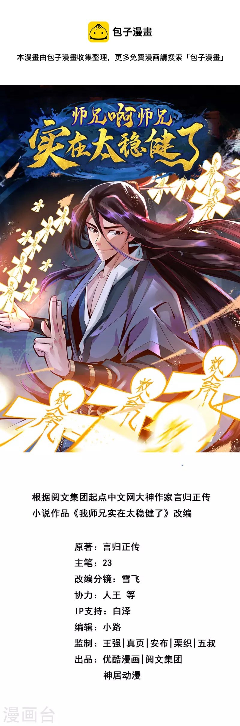 第44话 保持镇定