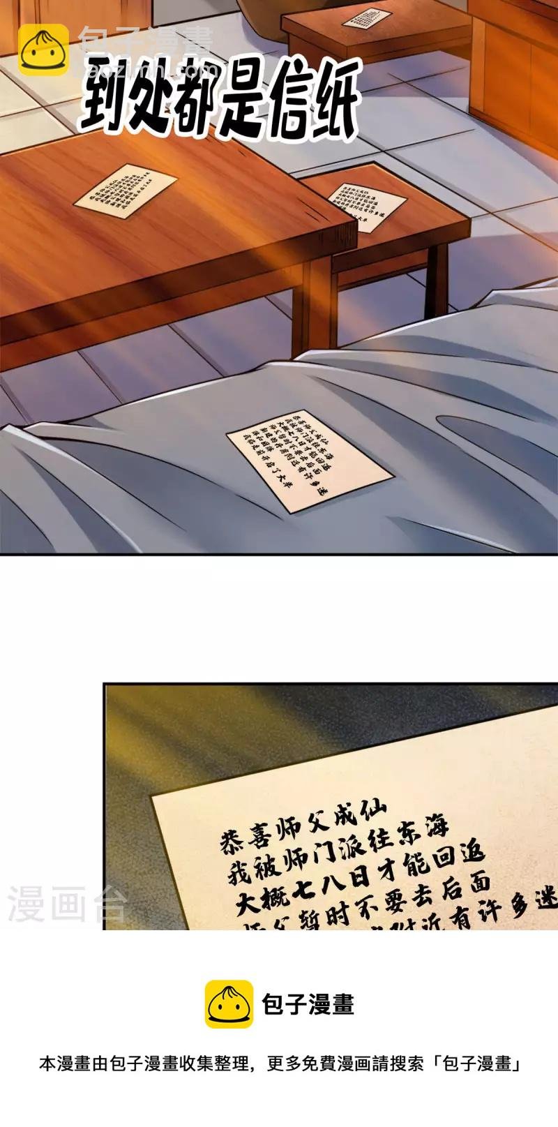 第44话 保持镇定