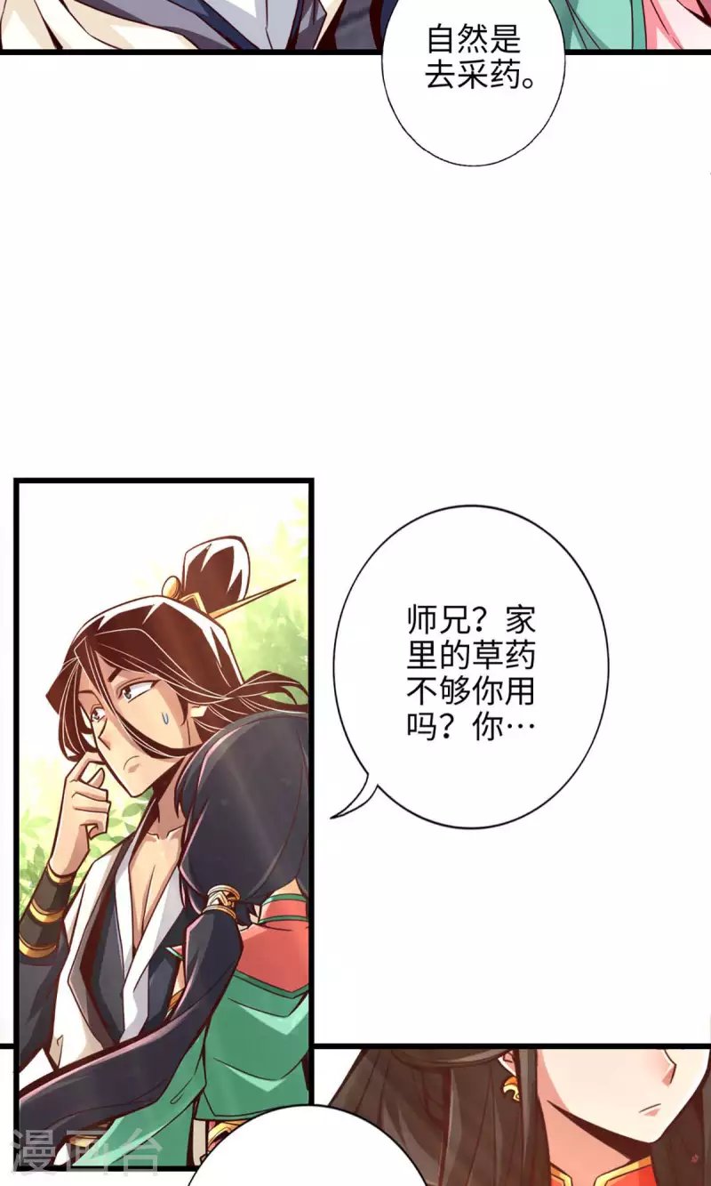 第5话 师兄的心思你别猜