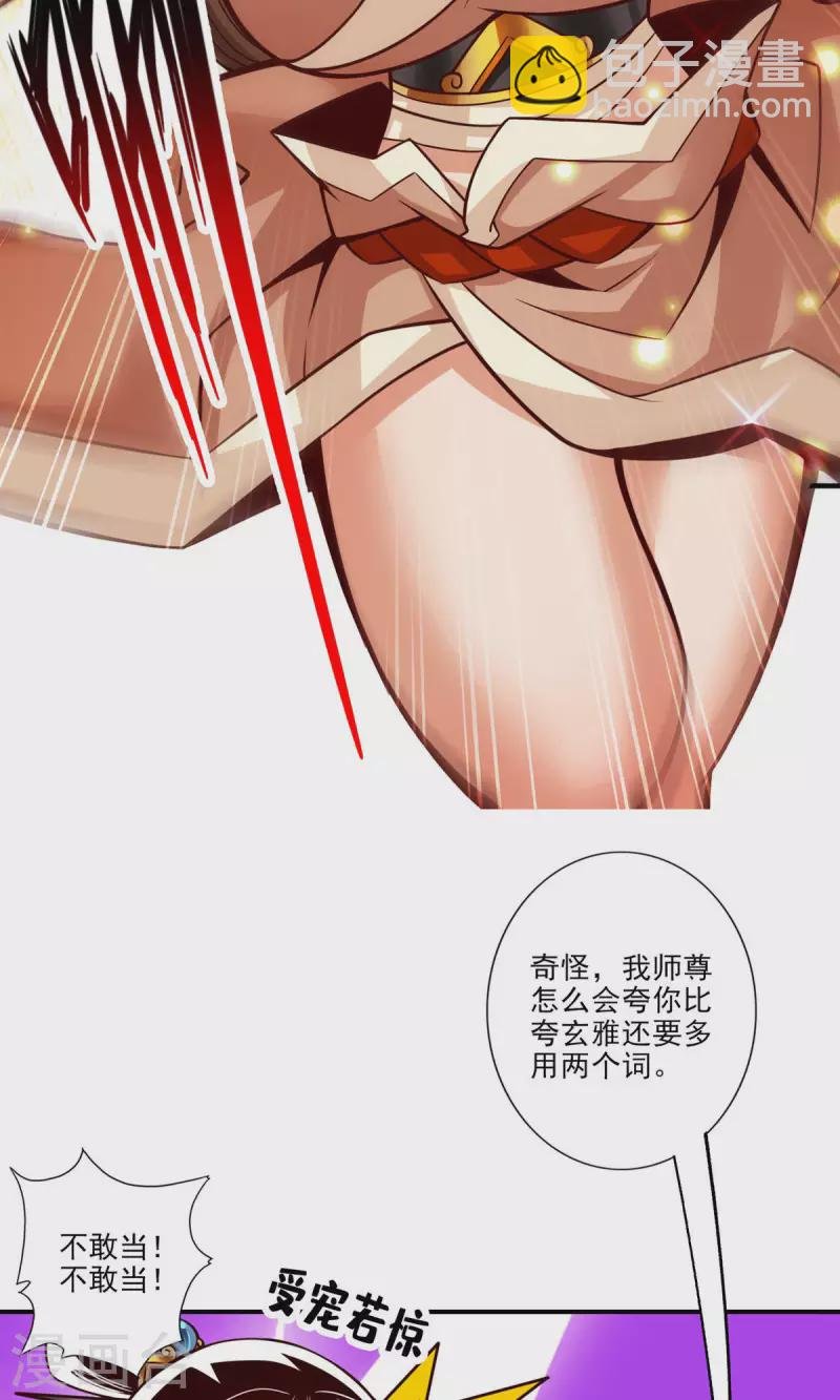 第50话 额外奖励