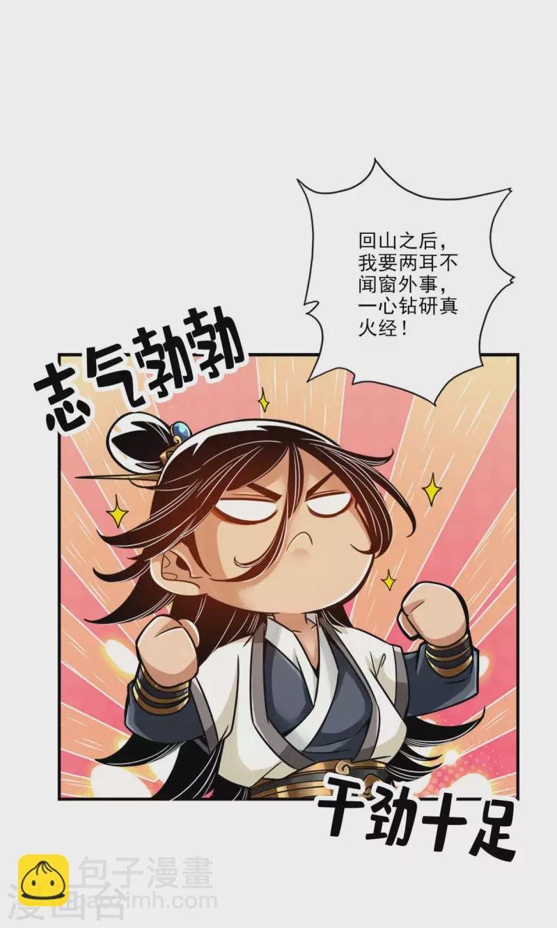 第50话 额外奖励