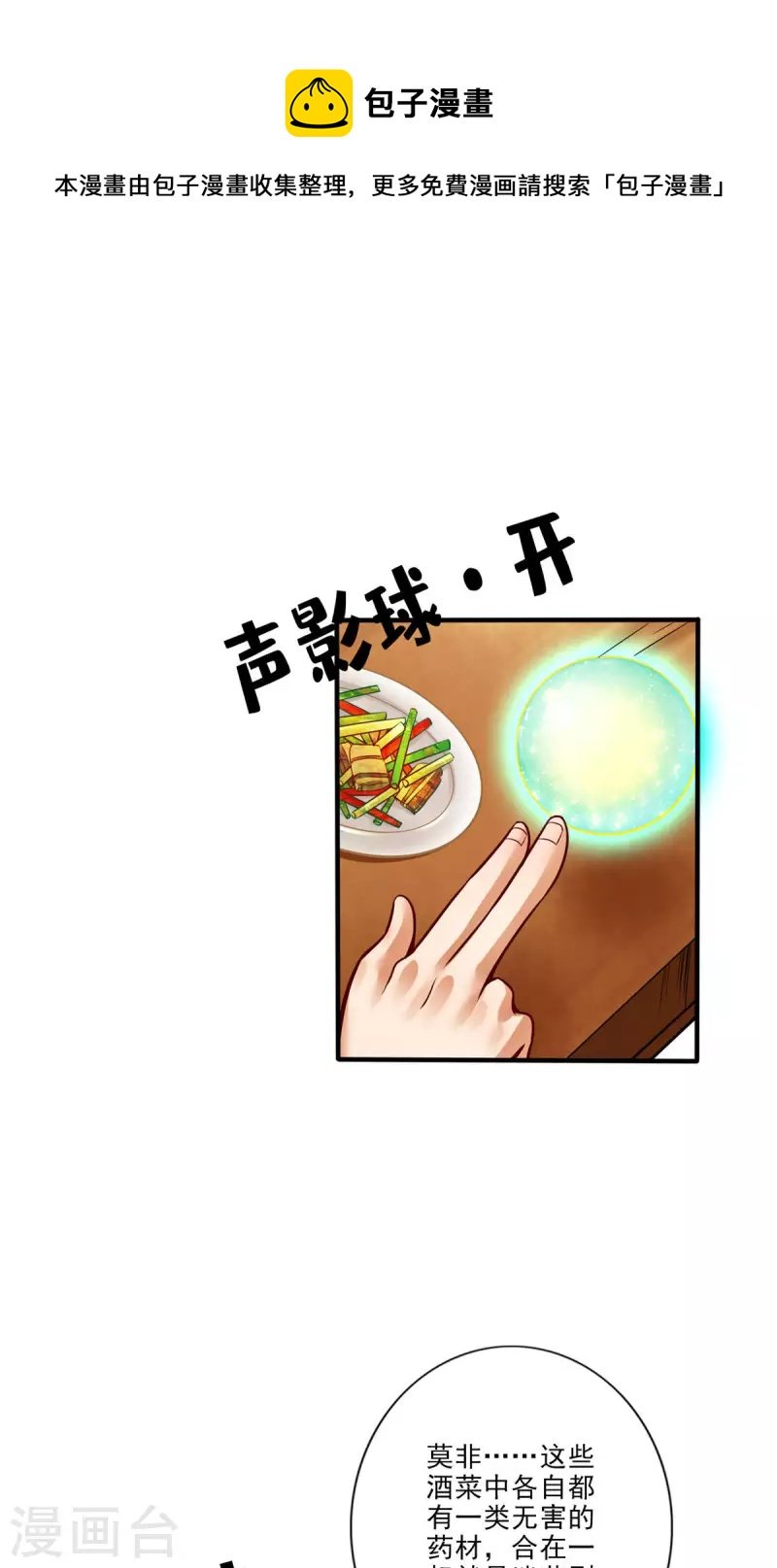 第55话 壮骨毒龙酒