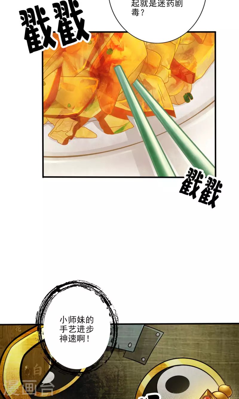 第55话 壮骨毒龙酒