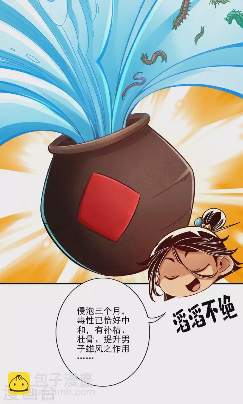 第55话 壮骨毒龙酒