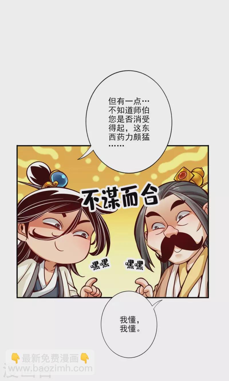第55话 壮骨毒龙酒