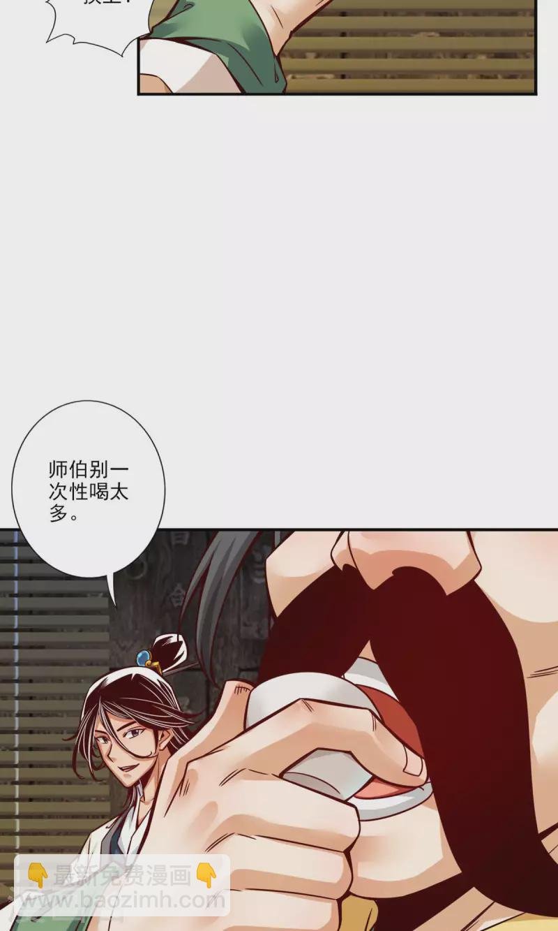 第55话 壮骨毒龙酒