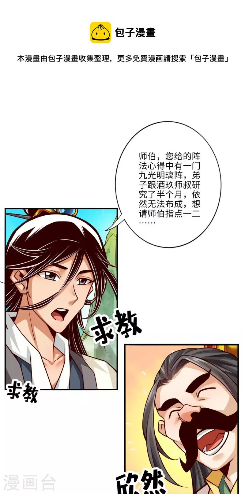 第56话 陷入阵法