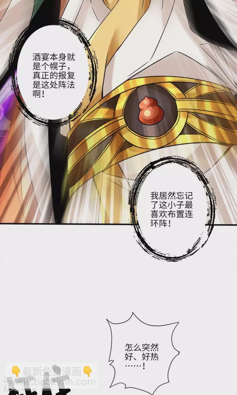 第56话 陷入阵法