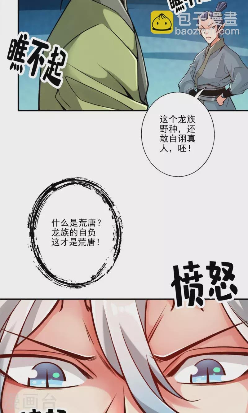 第60话 拜师度仙门