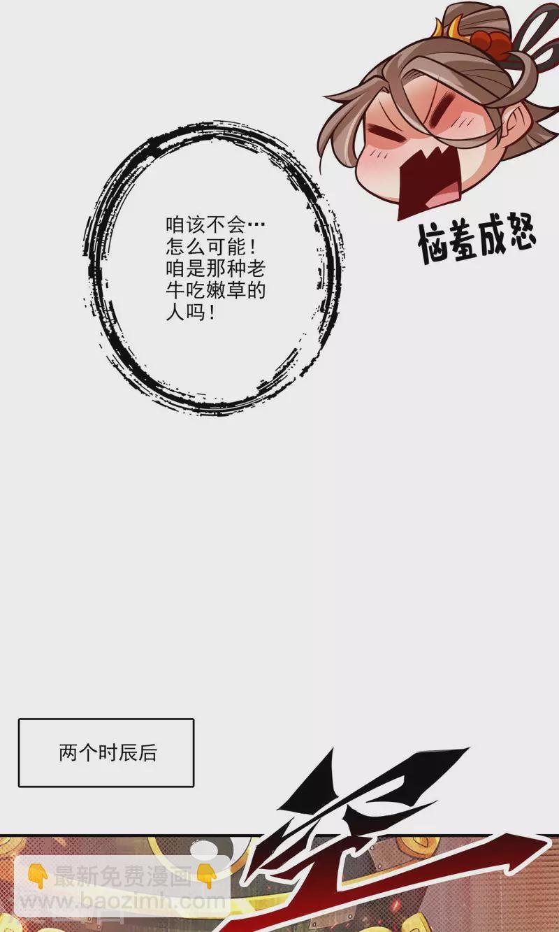 第63话 老牛吃嫩草