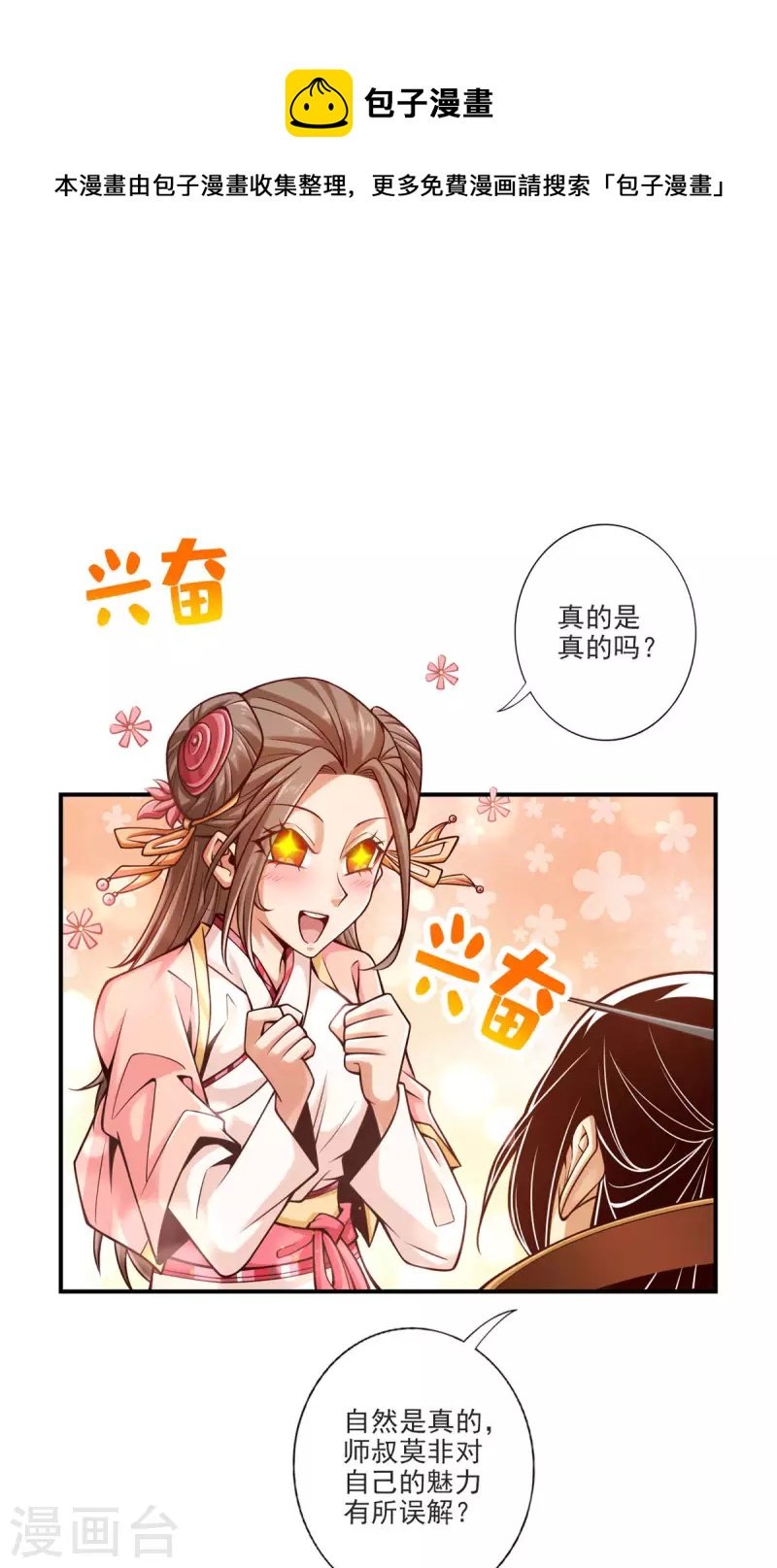 第66话 斗大神