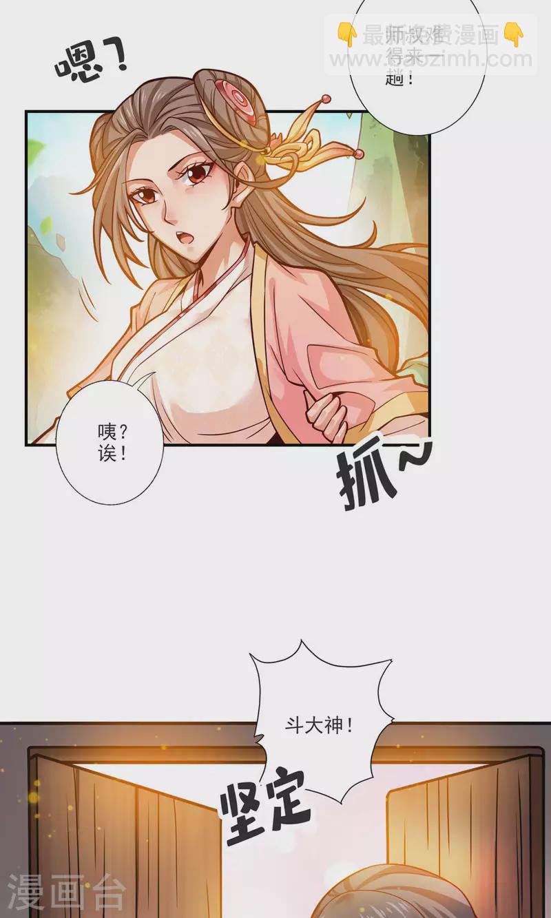 第66话 斗大神