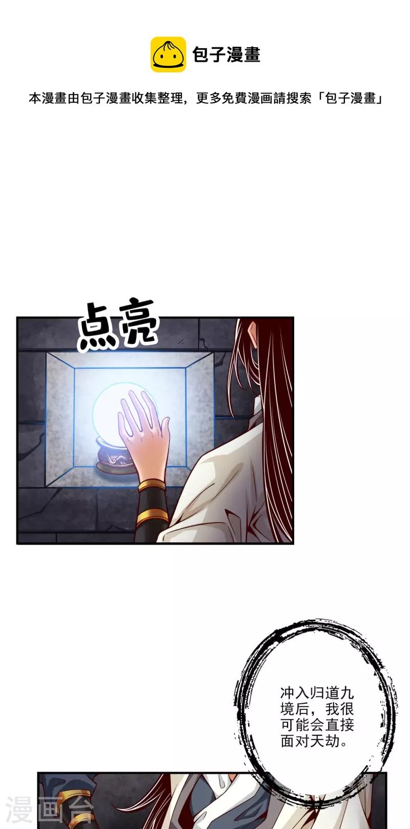 第67话 渡劫计划