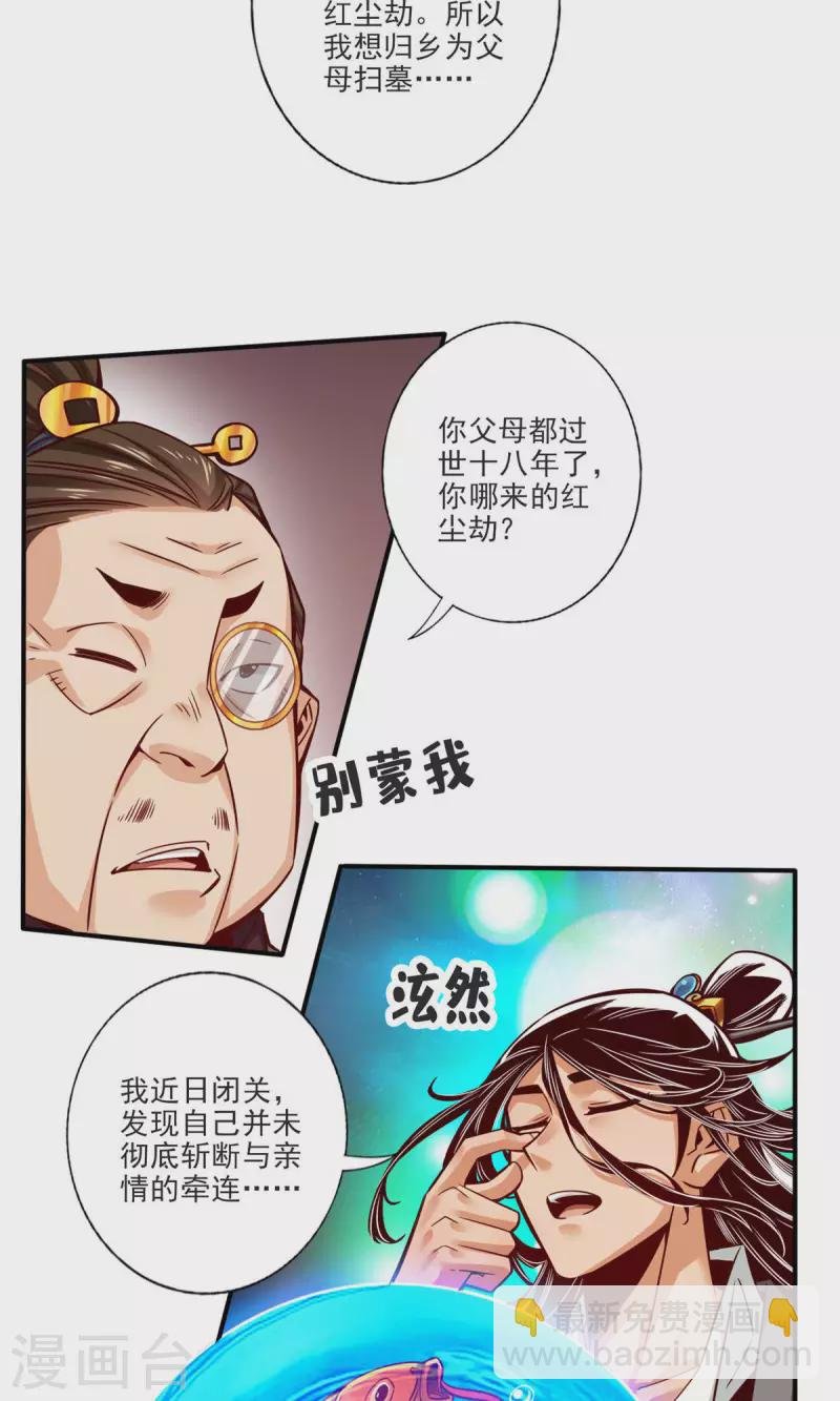 第67话 渡劫计划