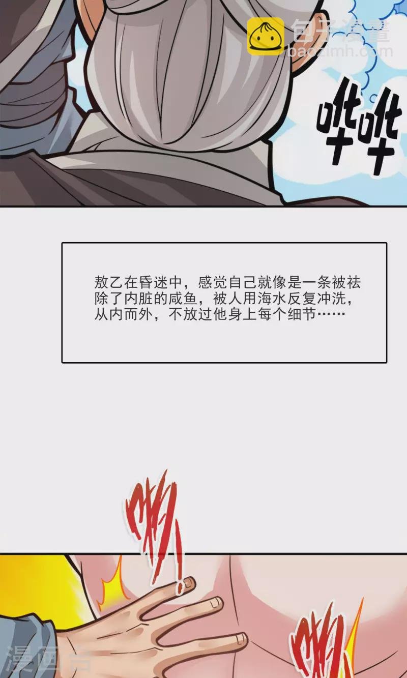 第73话 洗龙案