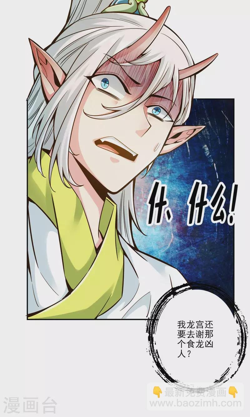 第73话 洗龙案