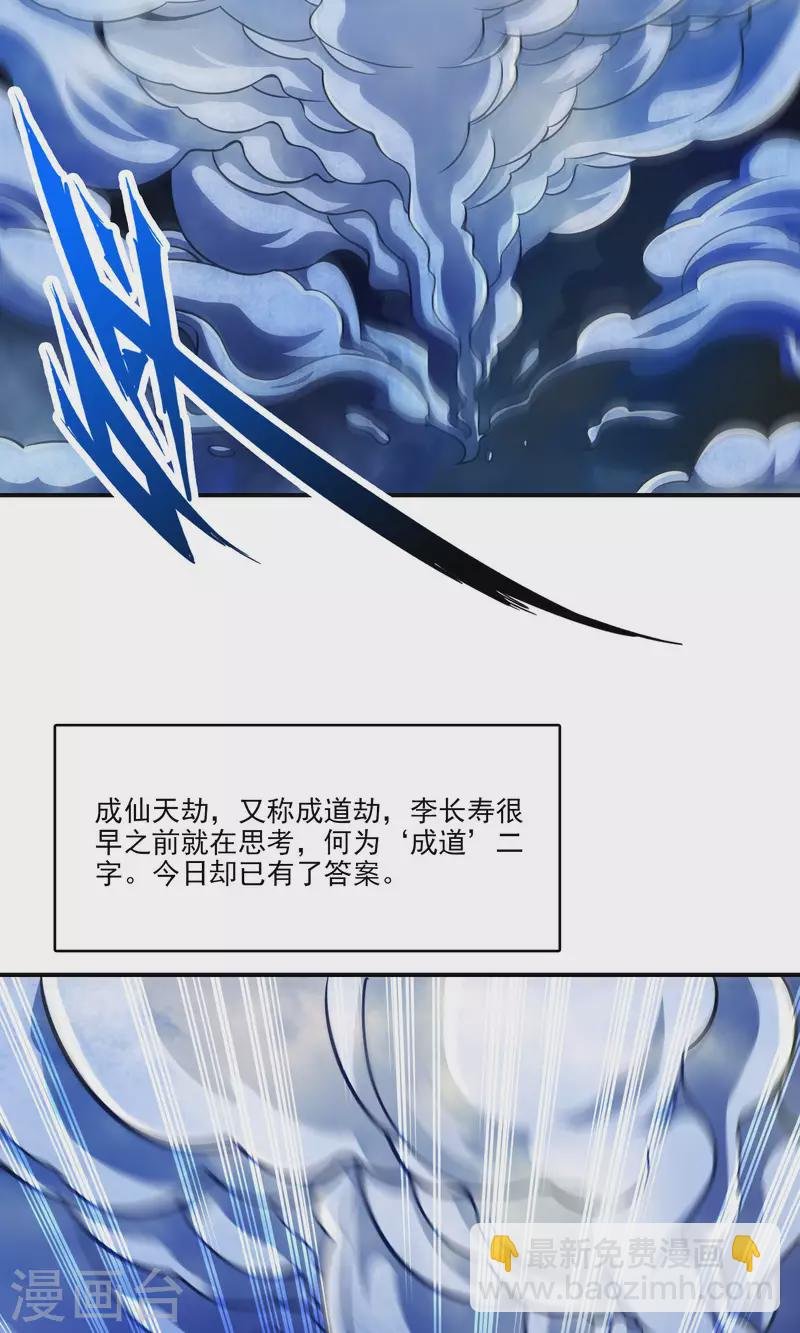 第74话 成仙天劫
