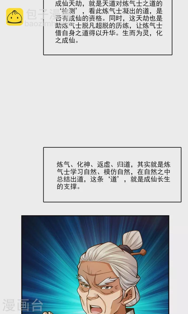 第74话 成仙天劫