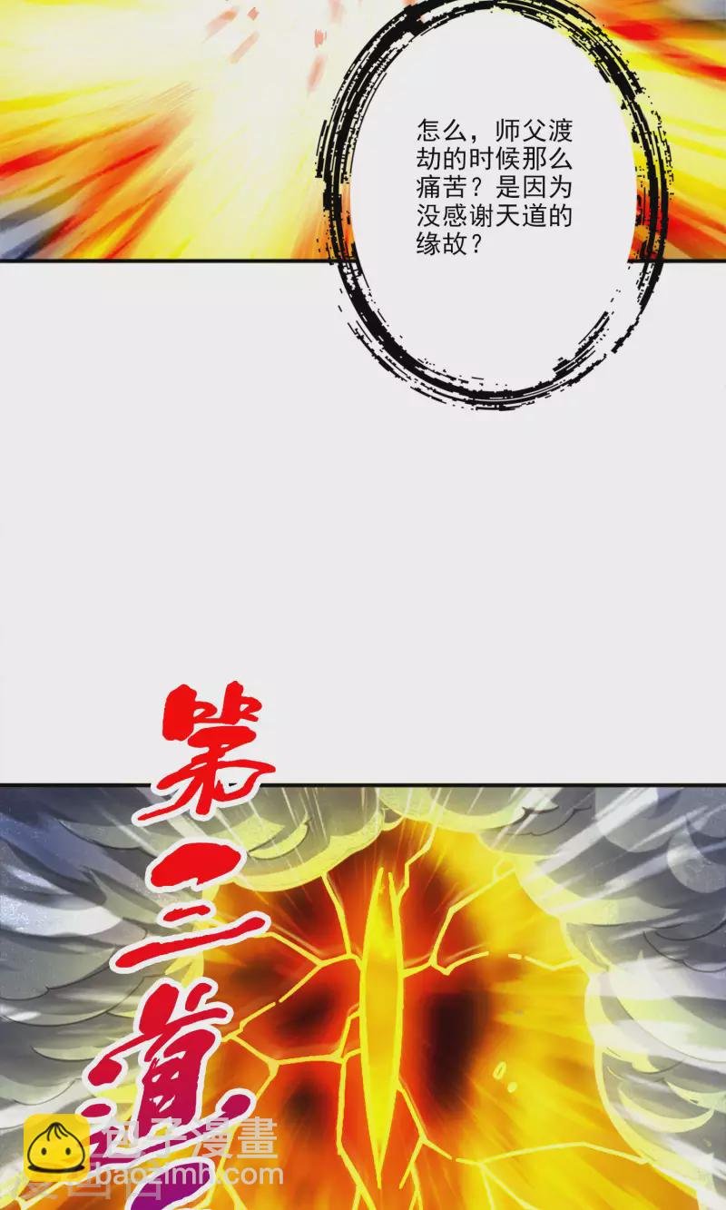 第74话 成仙天劫