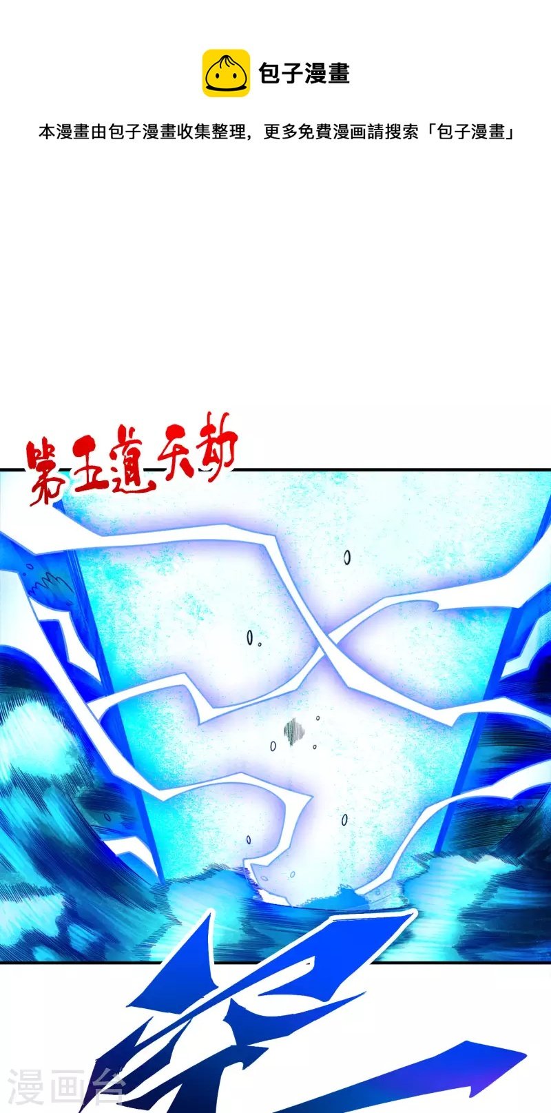 第75话 第八道天劫