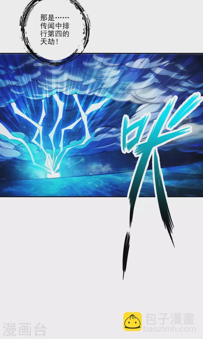 第75话 第八道天劫