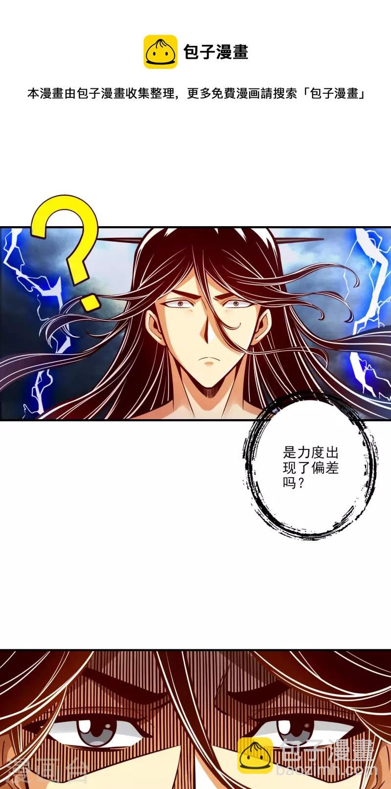 第75话 第八道天劫