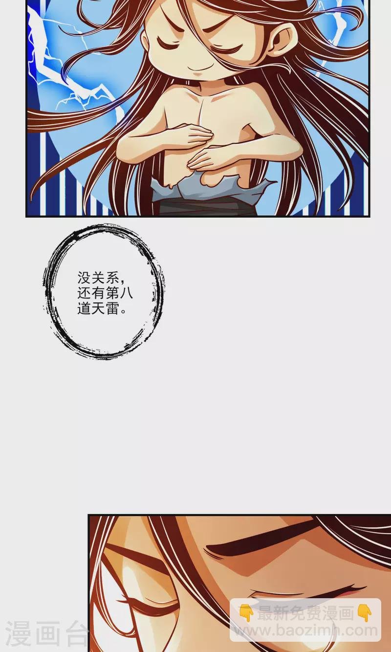 第75话 第八道天劫