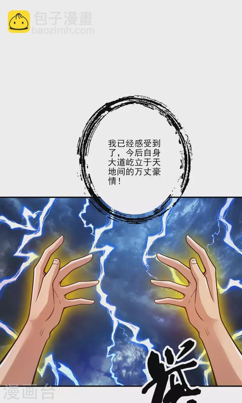 第75话 第八道天劫