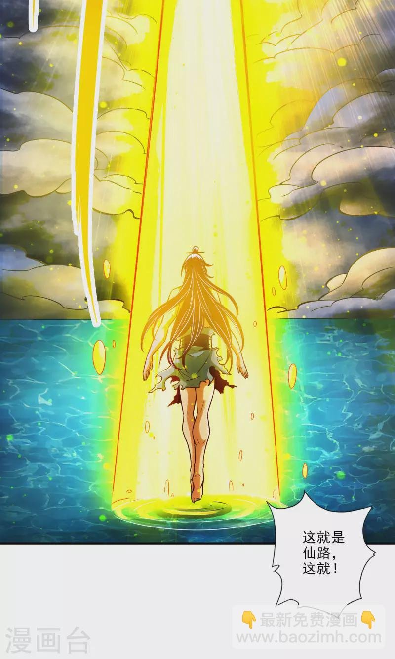 第76话 半身仙