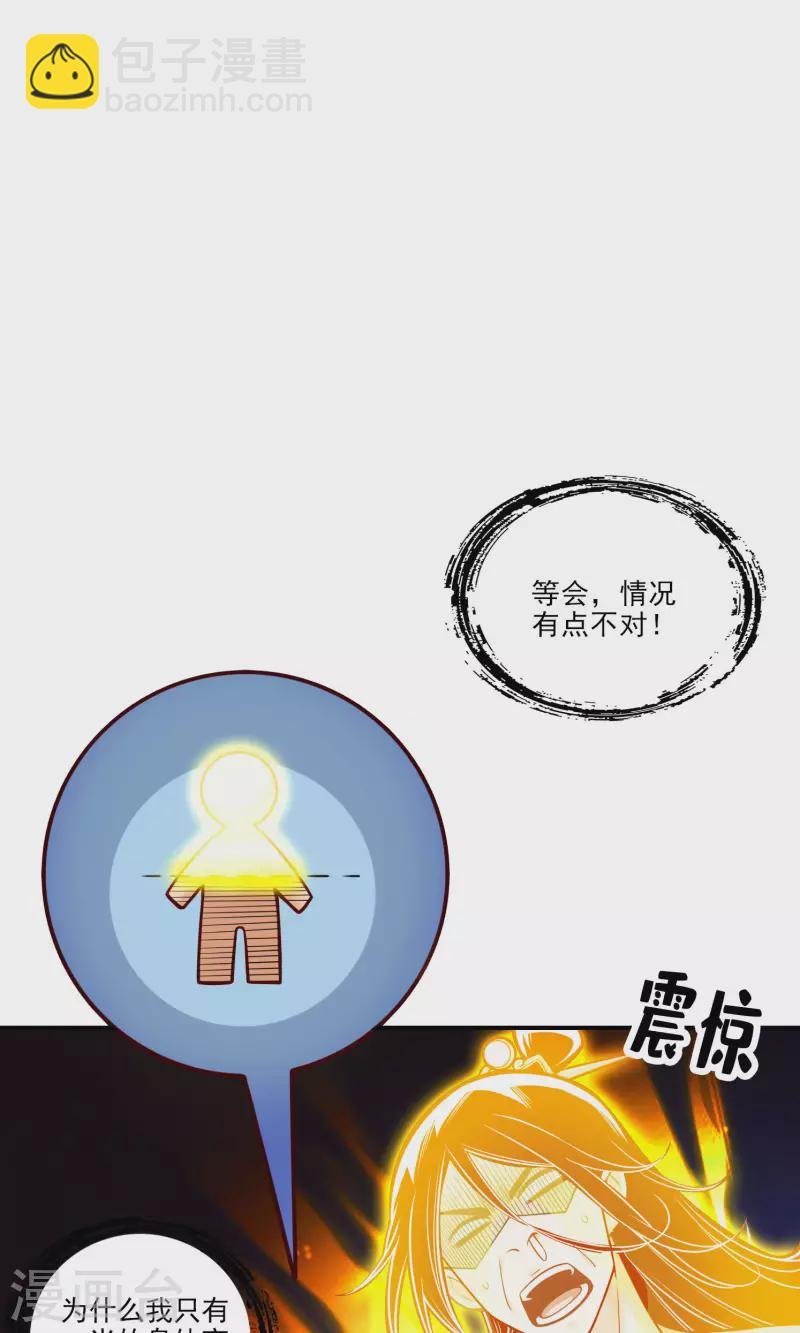 第76话 半身仙