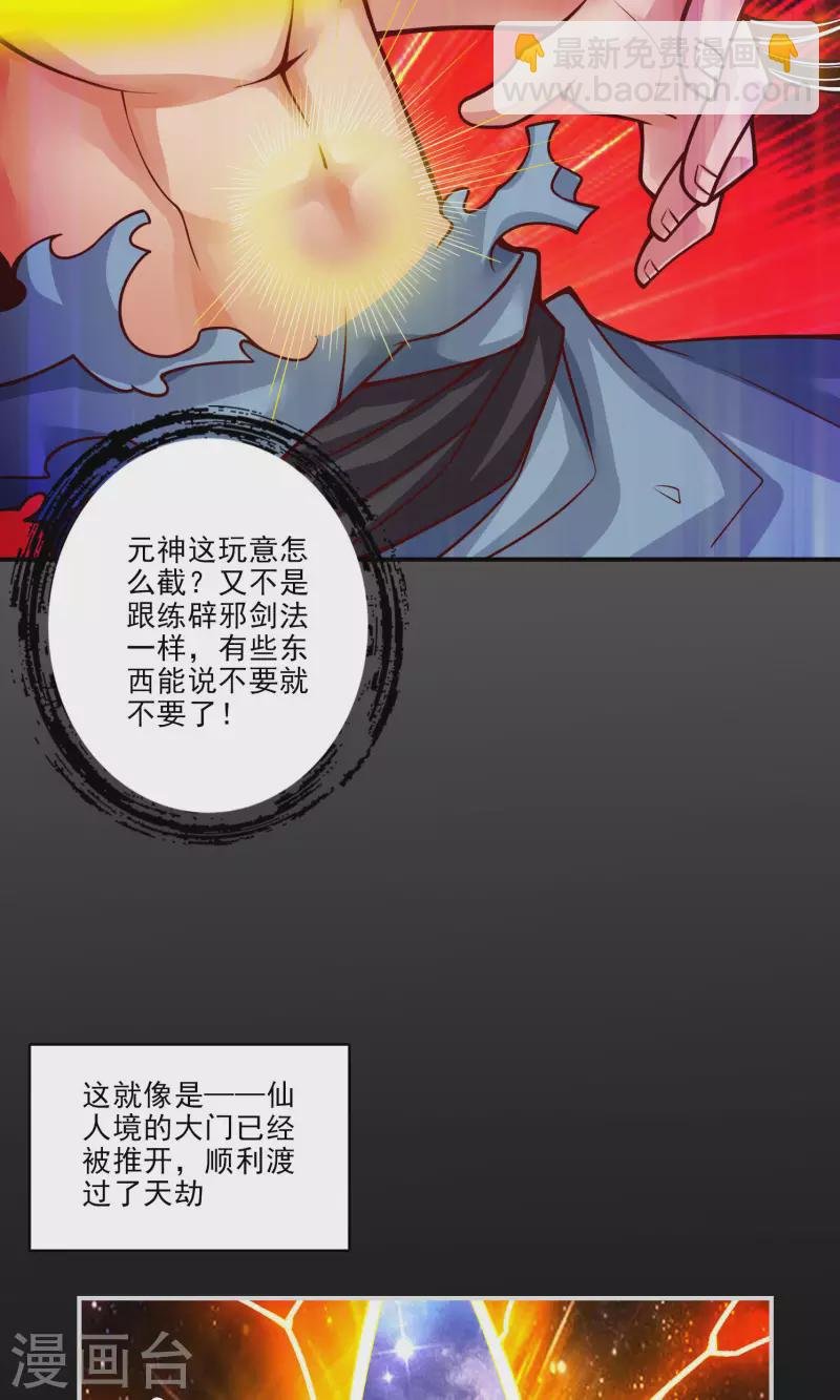 第76话 半身仙